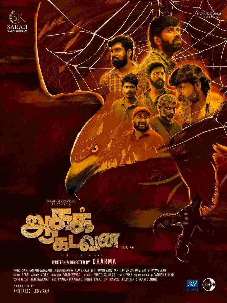 ஆகக் கடவன சினிமா விமர்சனம்
