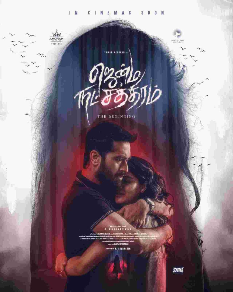 தமன் _ அக்ஷன் மால்வி மல்ஹோத்ரா நடித்துள்ள ஜென்ம நட்சத்திரம் படத்தின் ஃபர்ஸ்ட் லுக் வெளியீடு!