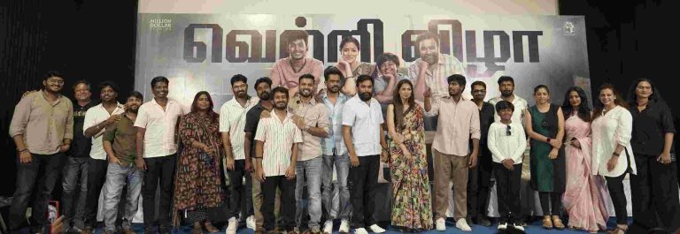 நாம் வெற்றி பெற, முதலில் நாம் நம் தோல்வியை ஒத்துக்கணும்! -டூரிஸ்ட் ஃபேமிலி படத்தின் வெற்றி விழாவில் நடிகர் சசிகுமார்