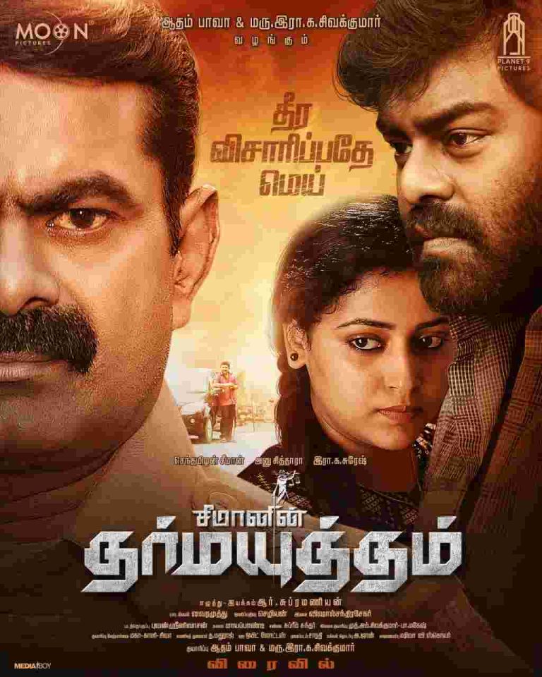 சிவகார்த்திகேயன், சூரி, பிரதீப் ரங்கநாதன்… திரைப்பிரபலங்கள் 10 பேர் வெளியிட்ட ‘தர்மயுத்தம்’ படத்தின் ஃபர்ஸ்ட் லுக்!