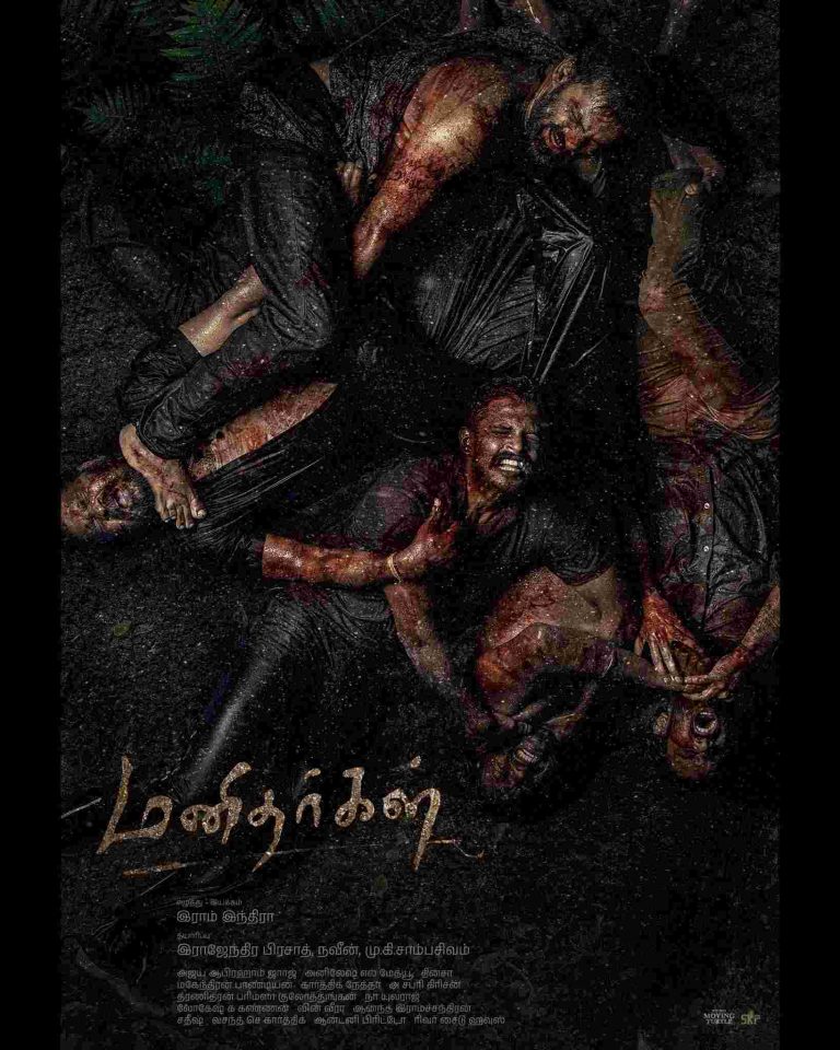 மனிதர்கள் சினிமா விமர்சனம்