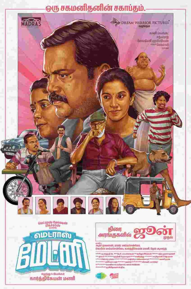 சத்யராஜ், காளி வெங்கட் நடிக்கும் ‘மெட்ராஸ் மேட்னி’ படத்தின் ஃபர்ஸ்ட் லுக் வெளியானது!