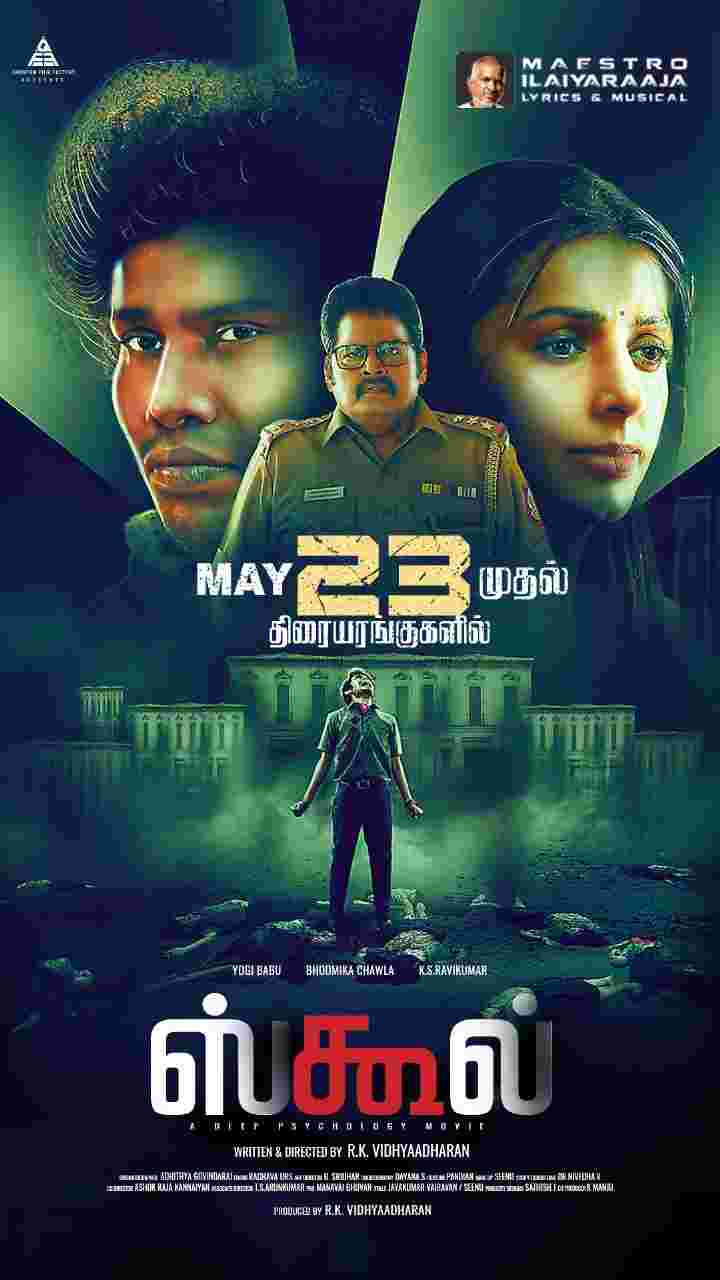 யோகிபாபு _ பூமிகா நடிப்பில் பள்ளிக்கூடத்தில் நடக்கும் க்ரைம் சம்பவங்களும் ஆவிகள் பிசாசுகள் பற்றிய நம்பிக்கைகளும் கலந்துகட்டிய ஸ்கூல் மே 23-ல் வெளியாகிறது!