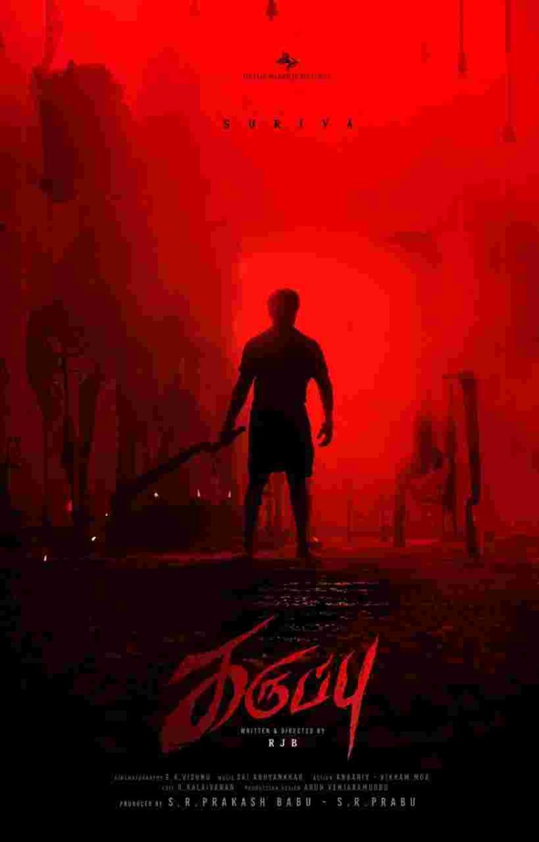 ஆர்.ஜே. பாலாஜியின் இயக்கத்தில் சூர்யா நடிக்கும் படத்தின் தலைப்பு ‘கருப்பு.’ விரைவில் ஆச்சரிய அறிவிப்புகள்…