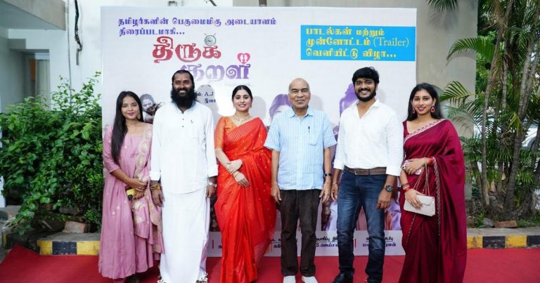 இளையராஜாவுக்கு படம் ரொம்ப பிடிச்சுப்போய் அற்புதமான இசையை தந்தார்! – ‘திருக்குறள்’ படத்தின் டிரெய்லர் வெளியீட்டு விழாவில் ஏ ஜே பாலகிருஷ்ணன் 