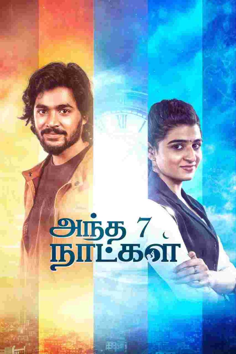  நியூ ஏஜ் ரொமாண்டிக் த்ரில்லர் சப்ஜெக்டில் ரசிகர்களைக் கவர வருகிறது ‘அந்த ஏழு நாட்கள்.’