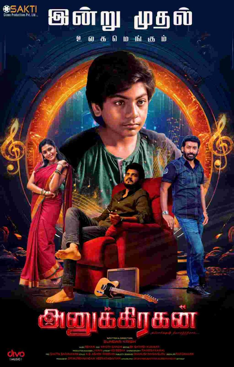 அனுக்கிரகன் சினிமா விமர்சனம்
