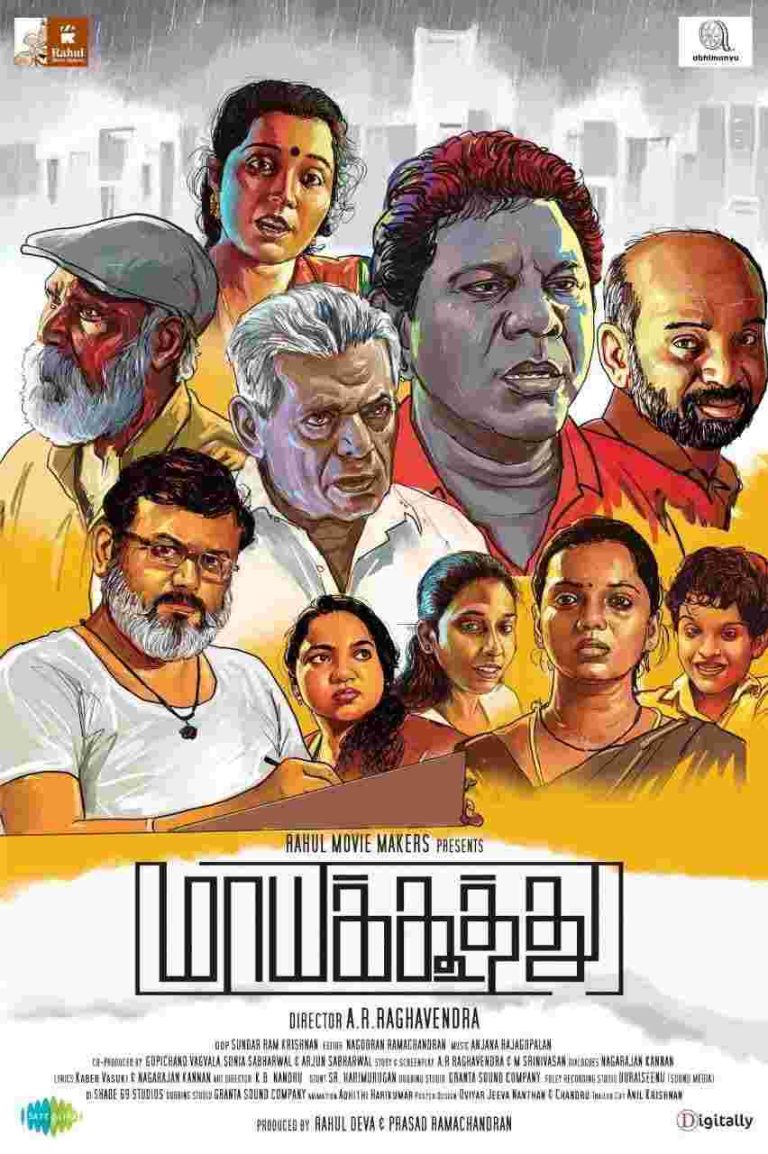 மாயக்கூத்து சினிமா விமர்சனம்