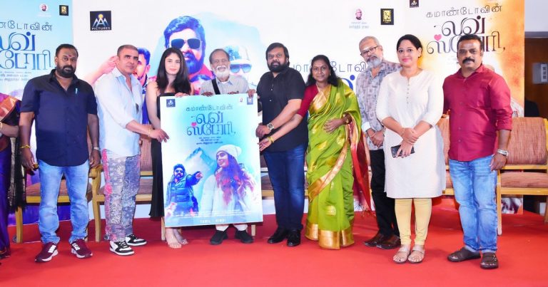 ரஜினி இயல்பாக இருப்பார்; கமல் அப்படி இருக்க மாட்டார்! -‘கமாண்டோவின் லவ் ஸ்டோரி’ படத்தின் ஃபர்ஸ்ட் லுக் போஸ்டர் வெளியீட்டு விழாவில் இசையமைப்பாளர் கங்கை அமரன்