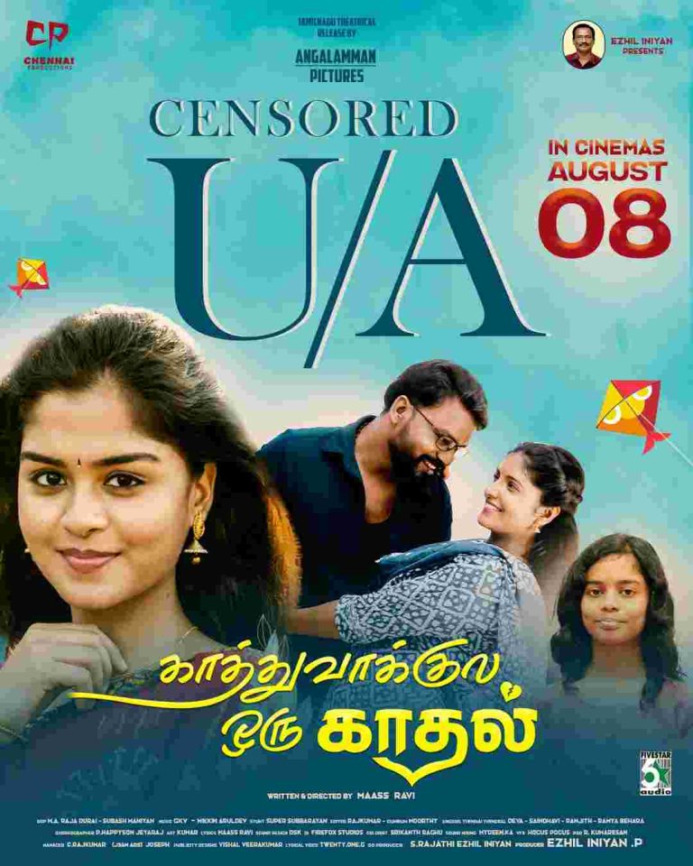 மாஸ் ரவி நடித்து, இயக்கியுள்ள ‘காத்து வாக்குல ஒரு காதல்’ ஆகஸ்ட் 8-ல் ரிலீஸாகிறது!