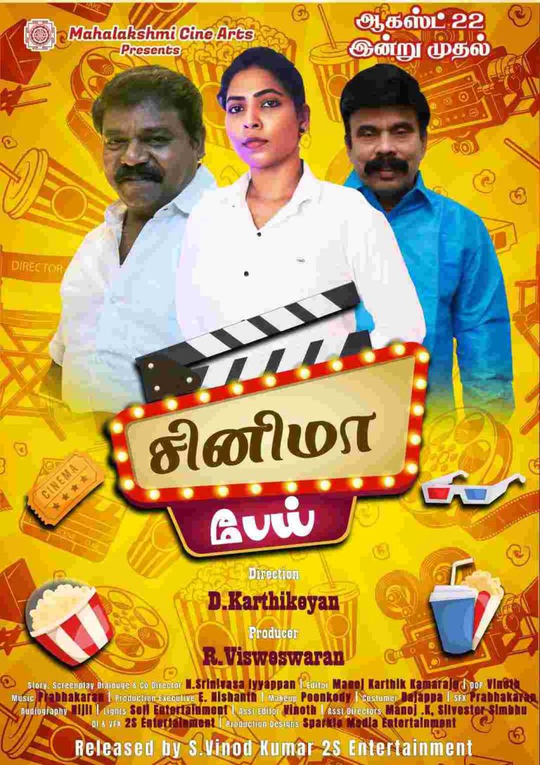 புதுமுகம் ப்ரியா சையோனுடன் பவர் ஸ்டார், இமான் அண்ணாச்சி இணைந்து நடித்த ‘சினிமா பேய்’ ஆகஸ்ட் 22-ல் ரிலீஸ்!