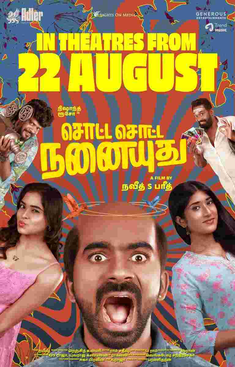 சொட்ட சொட்ட நனையுது சினிமா விமர்சனம்