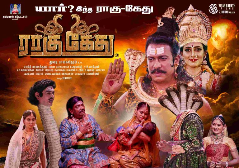 ராகு கேது சினிமா விமர்சனம்