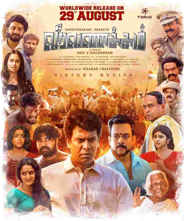 சமுத்திரக்கனி, பரத் முதன்முறையாக இணைந்து நடித்து, பிரபலங்களின் பாராட்டுக்களைப் பெற்ற ‘வீரவணக்கம்’ ஆகஸ்ட் 29-ம் தேதி வெளியாகிறது!