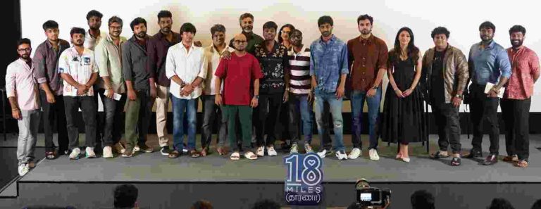 அசோக் செல்வன் – மிர்ணா நடித்த ’18 மைல்ஸ்’ படத்தின் புரோலாக் செலிபிரிட்டி ப்ரீமியர் ஷோவில் பாராட்டுக்களை பெற்று வருகிறது!