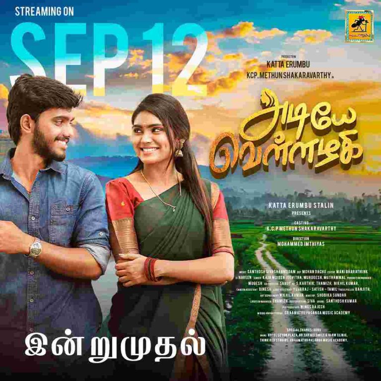 கே.சி.பி.மிதுன் சக்கரவர்த்தி நடித்துள்ள ‘அடியே வெள்ளழகி’ ஆல்பம் பாடலை வெளியிட்ட 100 சினிமா பிரபலங்கள்