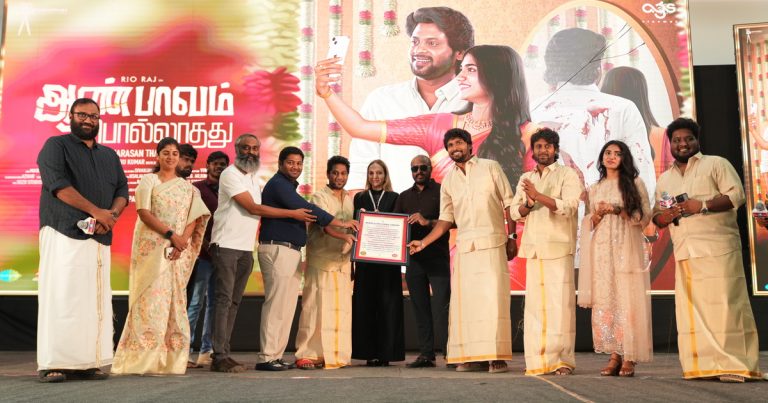 ரியோ ராஜ் – மாளவிகாவின் ஆண் பாவம் பொல்லாதது டிரெய்லர் செய்த உலக சாதனை!