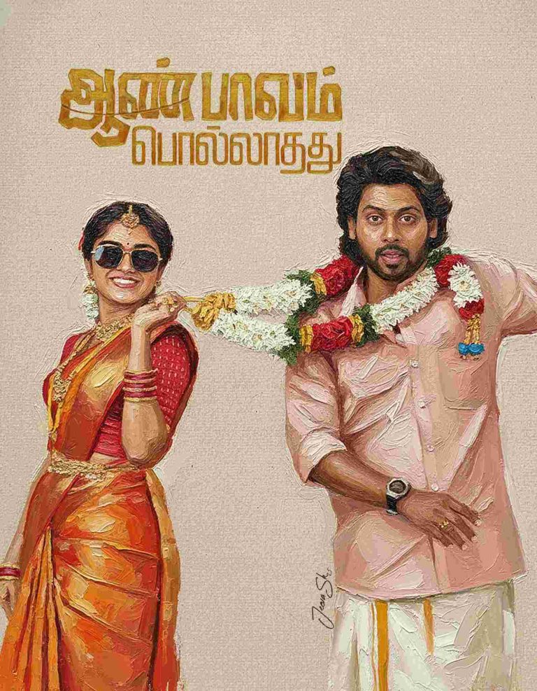 ஆண் பாவம் பொல்லாதது விமர்சனம்
