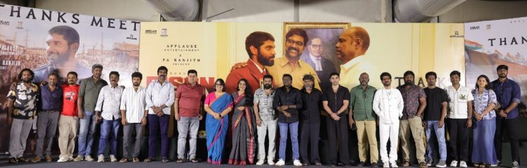 முன்பெல்லாம் என்னை மட்டும் திட்டுவார்கள்; இப்போது அந்த லிஸ்டில் மாரி செல்வராஜும், வெற்றிமாறனும் சேர்ந்துவிட்டார்கள்! –பைசன் படத்தின் வெற்றி விழாவில் இயக்குநர் பா.ரஞ்சித் பேச்சு