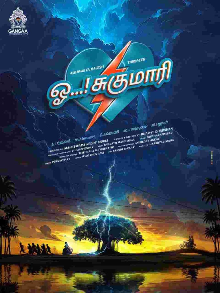 திரு வீர், ஐஸ்வர்யா ராஜேஷ் ‘ஓ…! சுகுமாரி’ படத்தின் கவனம் ஈர்க்கும் நீலநிற போஸ்டர்! 