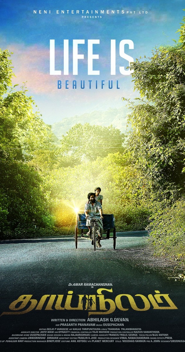 ‘ஆகாயம் மேலே’ பாடலுக்கு தமிழக அரசின் 2 விருதுகளைப் பெற்ற ‘தாய்நிலம்’ படம் கோடை வெளியீட்டிற்குத்  தயாராகிறது!