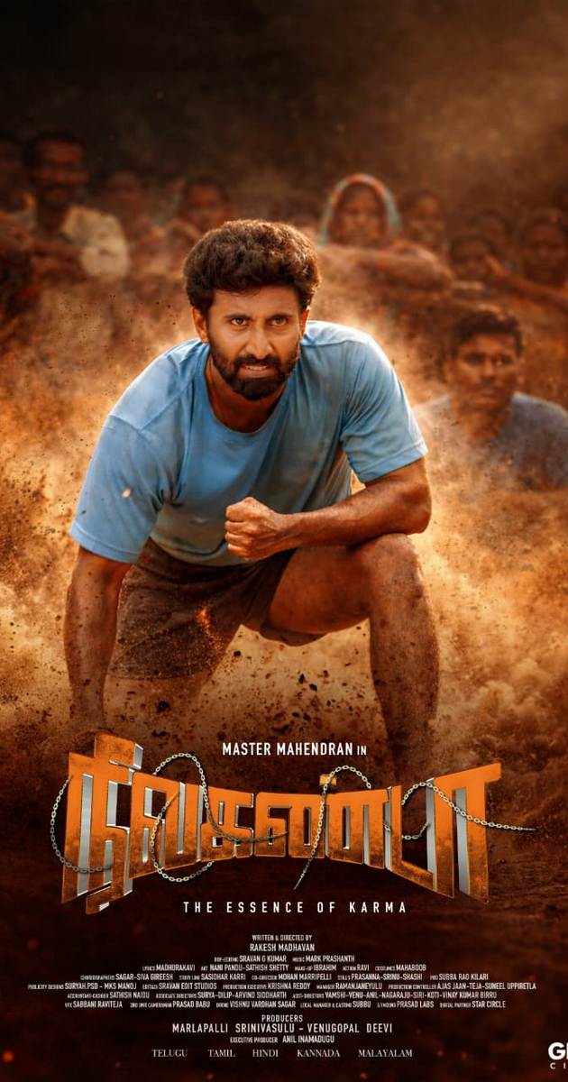 கர்மா மீது நம்பிக்கை கொண்டவராக மாஸ்டர் மகேந்திரன் நடித்துள்ள அதிரடி ஆக்சன் ‘நீலகண்டா’ திரைப்படத்தை இப்போது சன் நெக்ஸ்டில் பார்த்து ரசிக்கலாம்!