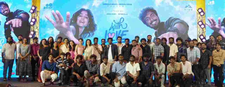 நடிப்பை தொடரலாமா என குழம்பிக் கொண்டிருந்தபோது சூப்பர் ஸ்டார் என்னை அவருடைய வீட்டுக்கு அழைத்தார்! -‘வித் லவ்’ படத்தின் பிரி ரிலீஸ் நிகழ்வில் கதாநாயகன் அபிஷன் ஜீவிந்த் பெருமிதம்