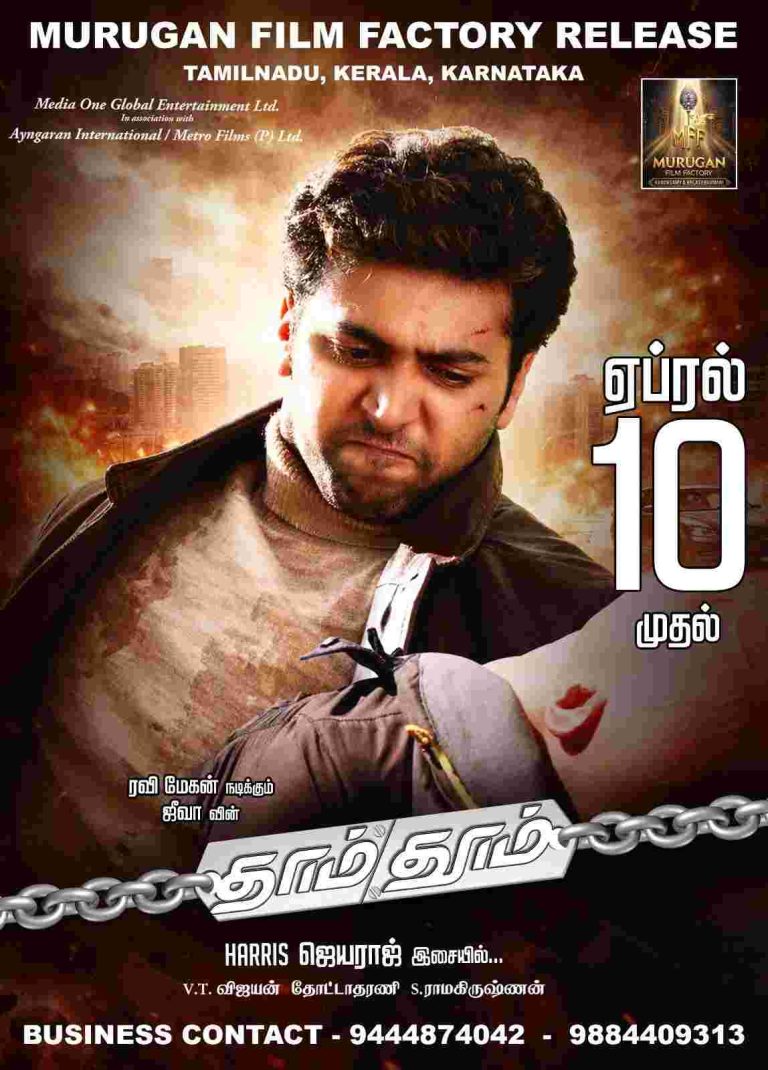 ரசிகர்களுக்கு சர்ப்ரைஸ்… ரவி மோகன் நடித்த தாம் தூம் ஏப்ரல் 10-ல் மீண்டும் திரையரங்குகளில்!