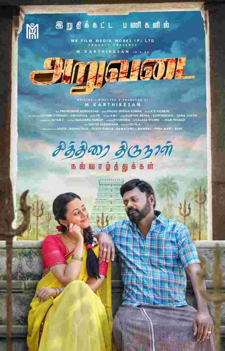 ‘வினை விதைத்தவன் வினை அறுப்பான்.’ கருத்து சொல்ல விரைவில் திரைக்கு வருகிறது ‘லாரா’ கார்த்திகேசன் இயக்கி நடித்த ‘அறுவடை.’