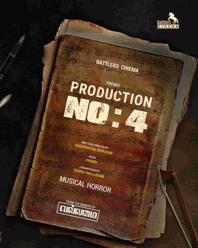 பிரேம்ஜி – கருப்பையா முருகன் மீண்டும் இணையும் மியூசிக்கல் ஹாரர்!