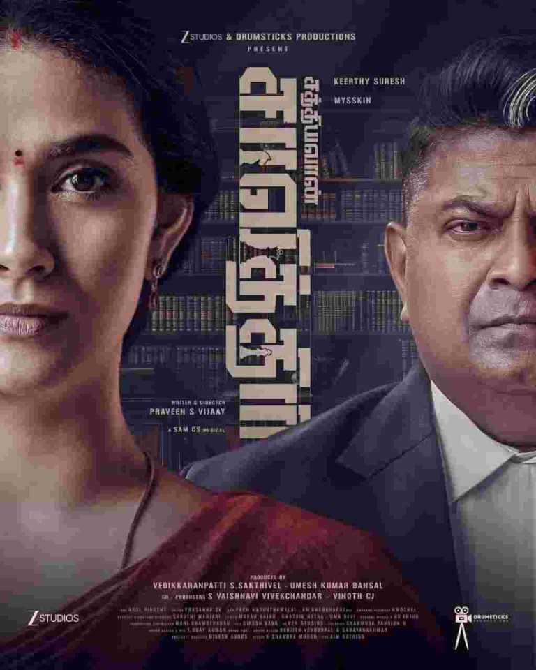 வழக்கறிஞர்களாக மிரட்டும் கீர்த்தி சுரேஷ் – மிஷ்கின் கூட்டணி… அசத்தும் ‘சத்தியவான் சாவித்திரி’ ஃபர்ஸ்ட் லுக்!